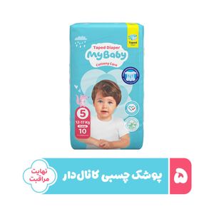 پوشک چسبی کانال دار بچه مای بیبی مدل نرمال سایز پنج بسته  10 عددی